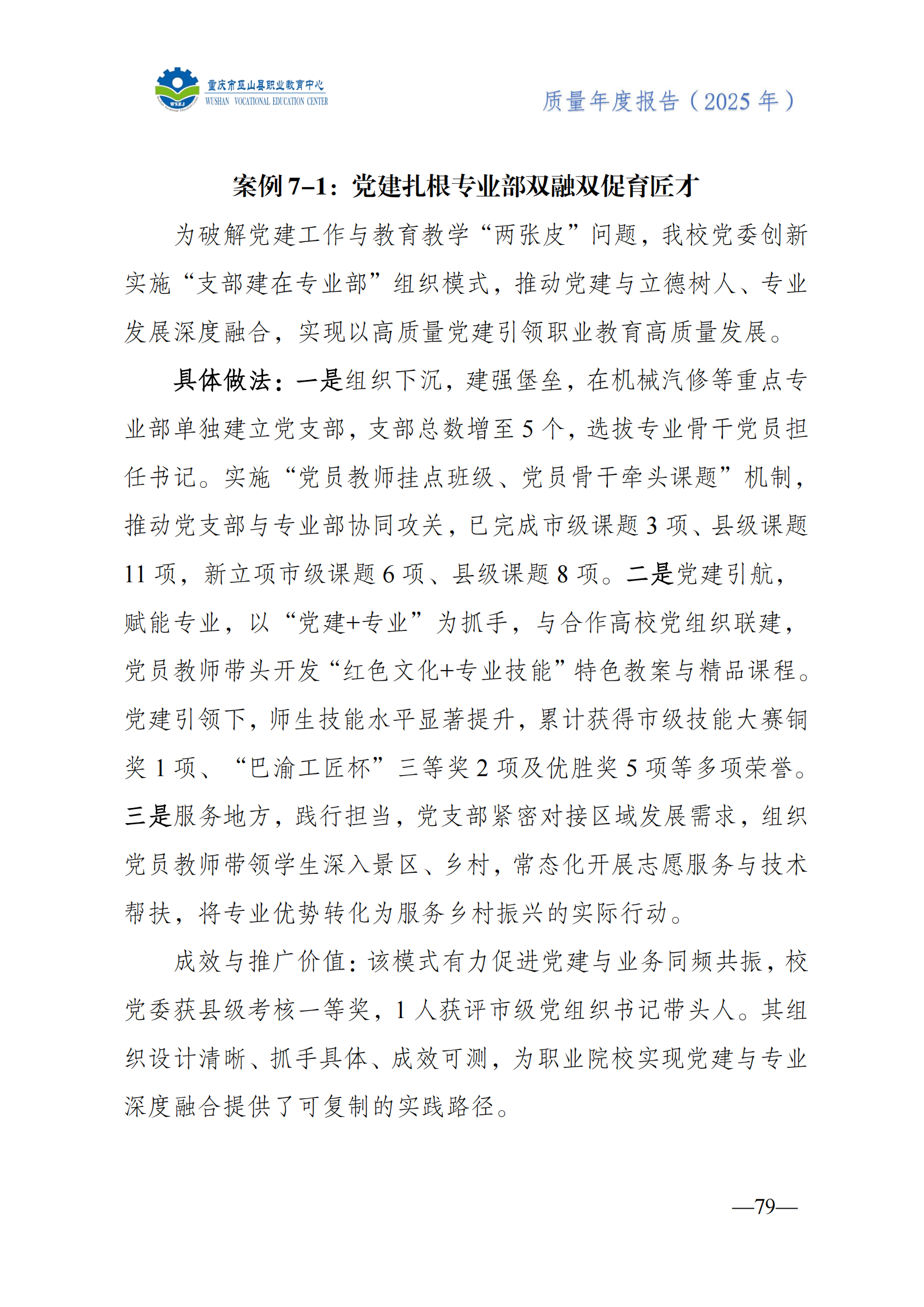 巫山职教中心2025年年度报告