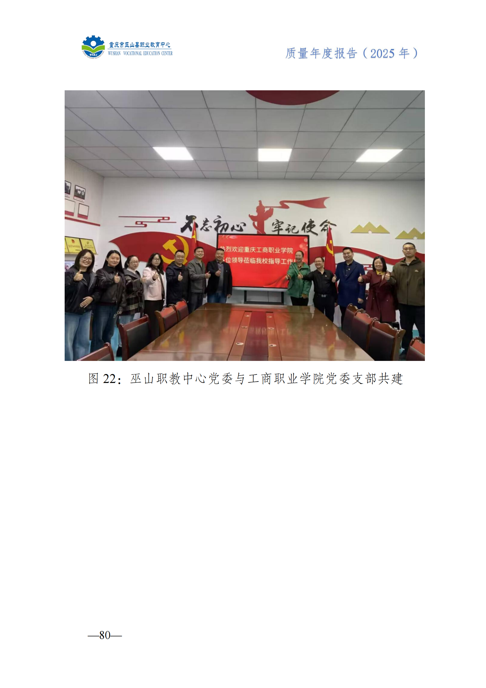 巫山职教中心2025年年度报告