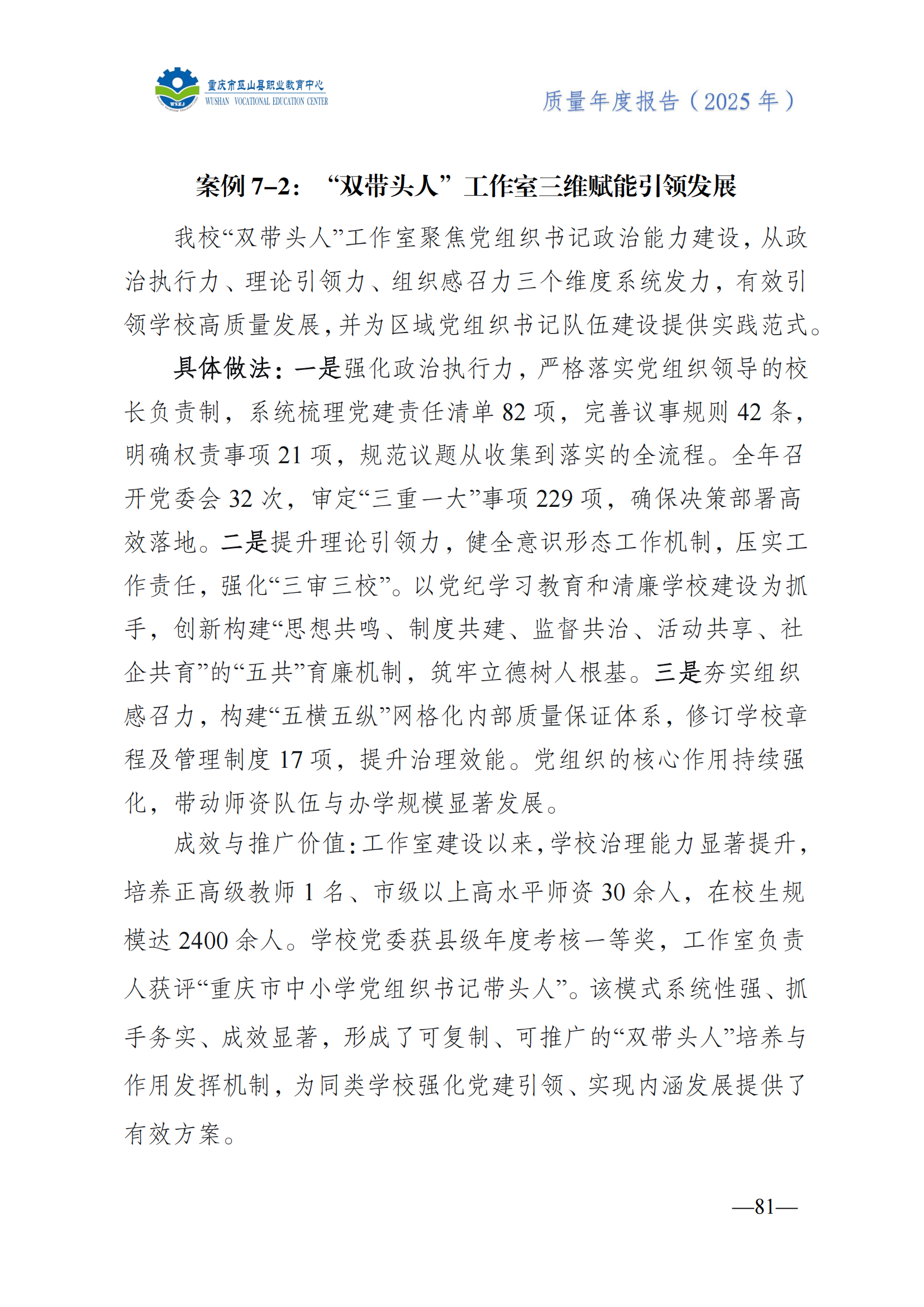 巫山职教中心2025年年度报告