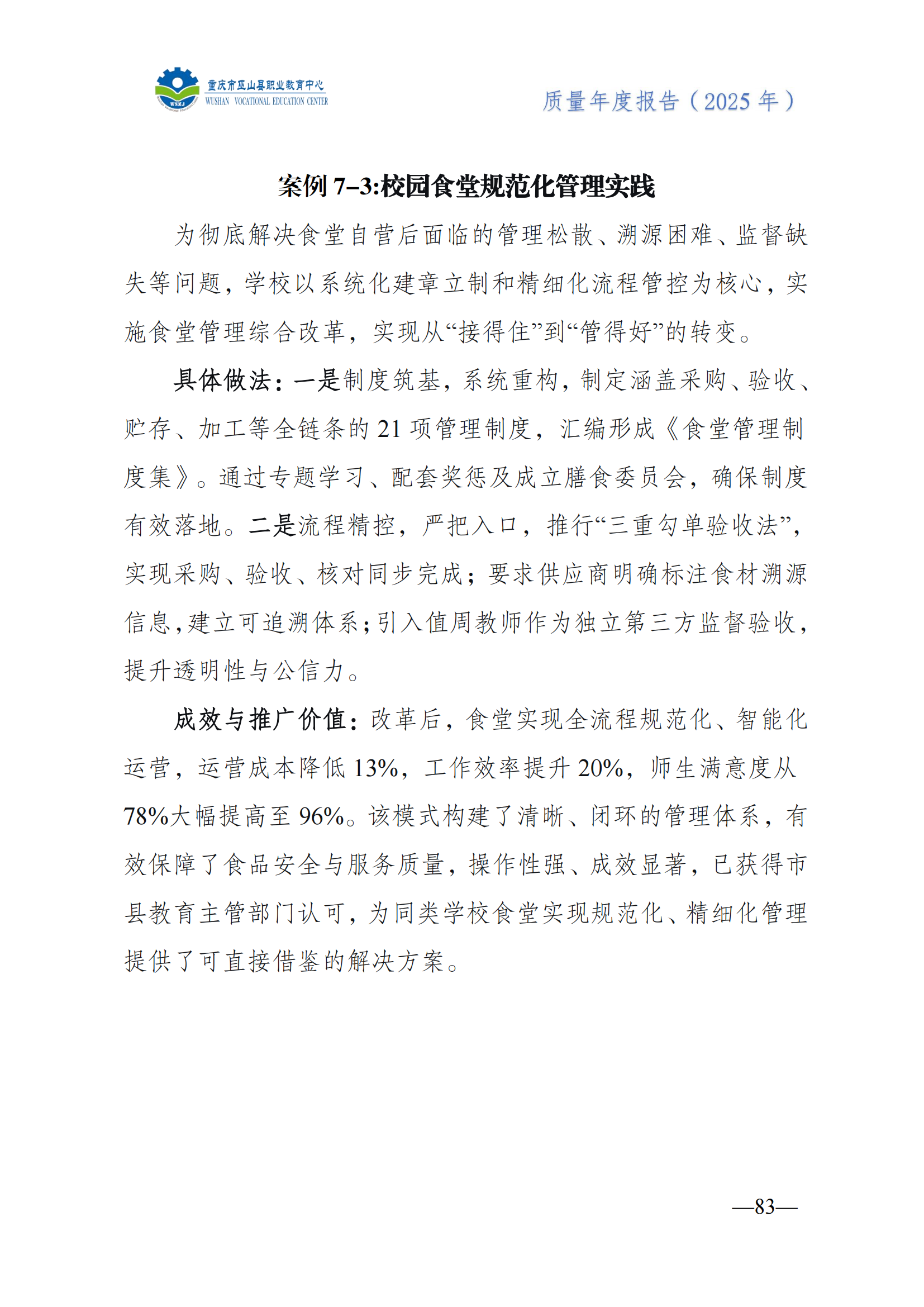 巫山职教中心2025年年度报告