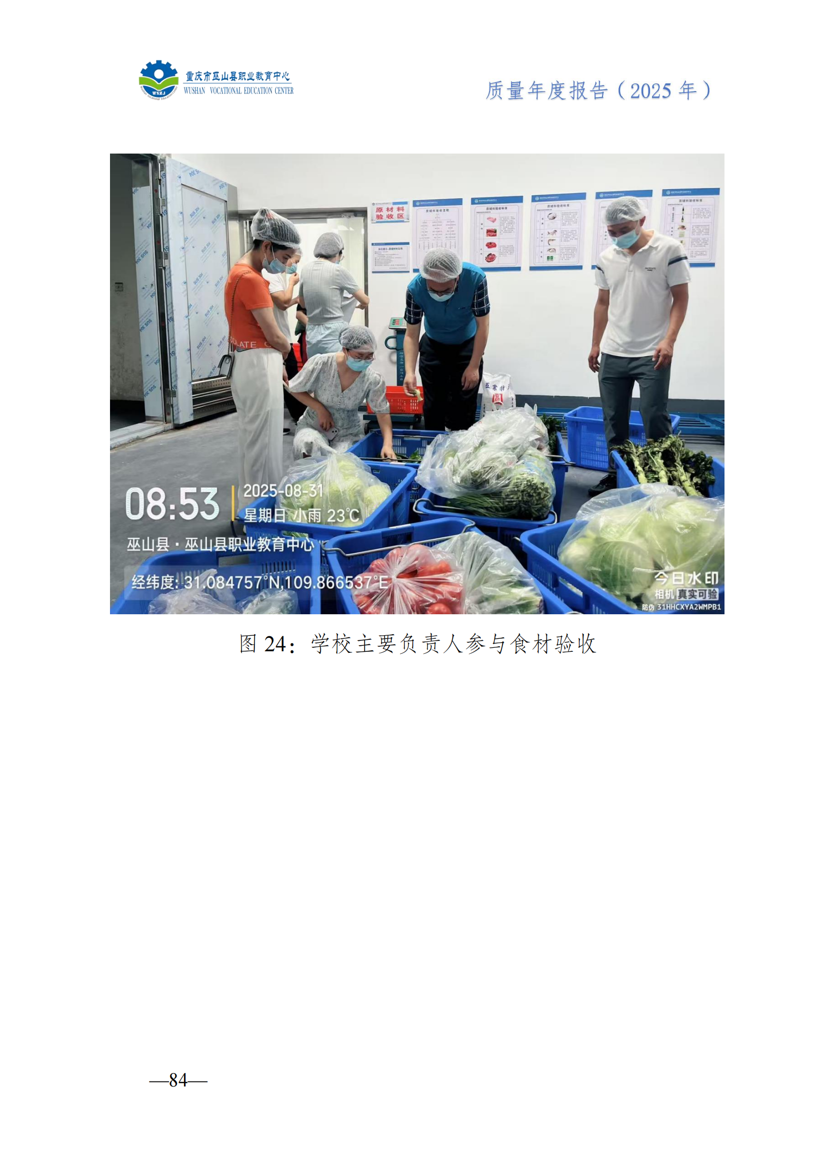 巫山职教中心2025年年度报告