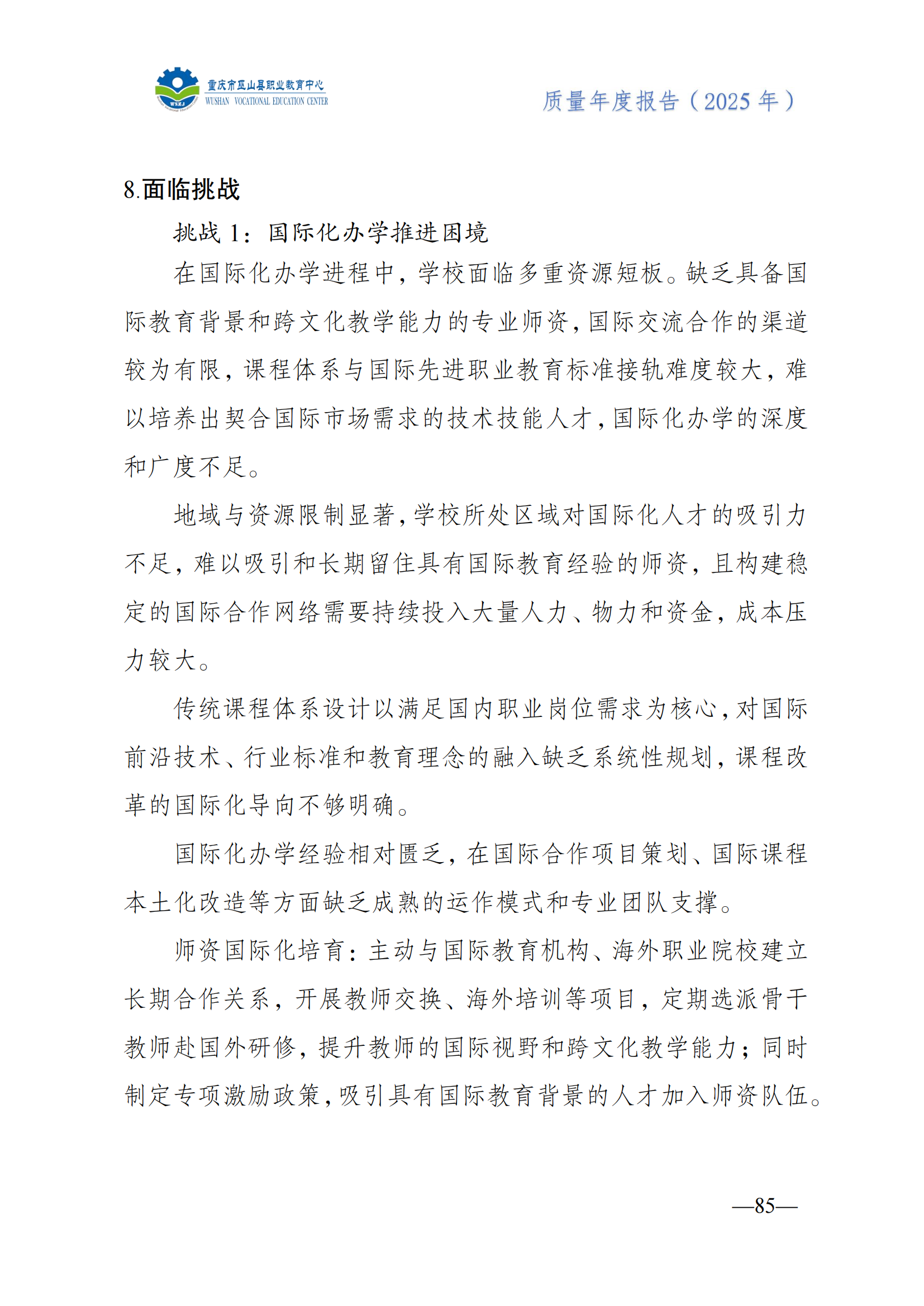 巫山职教中心2025年年度报告