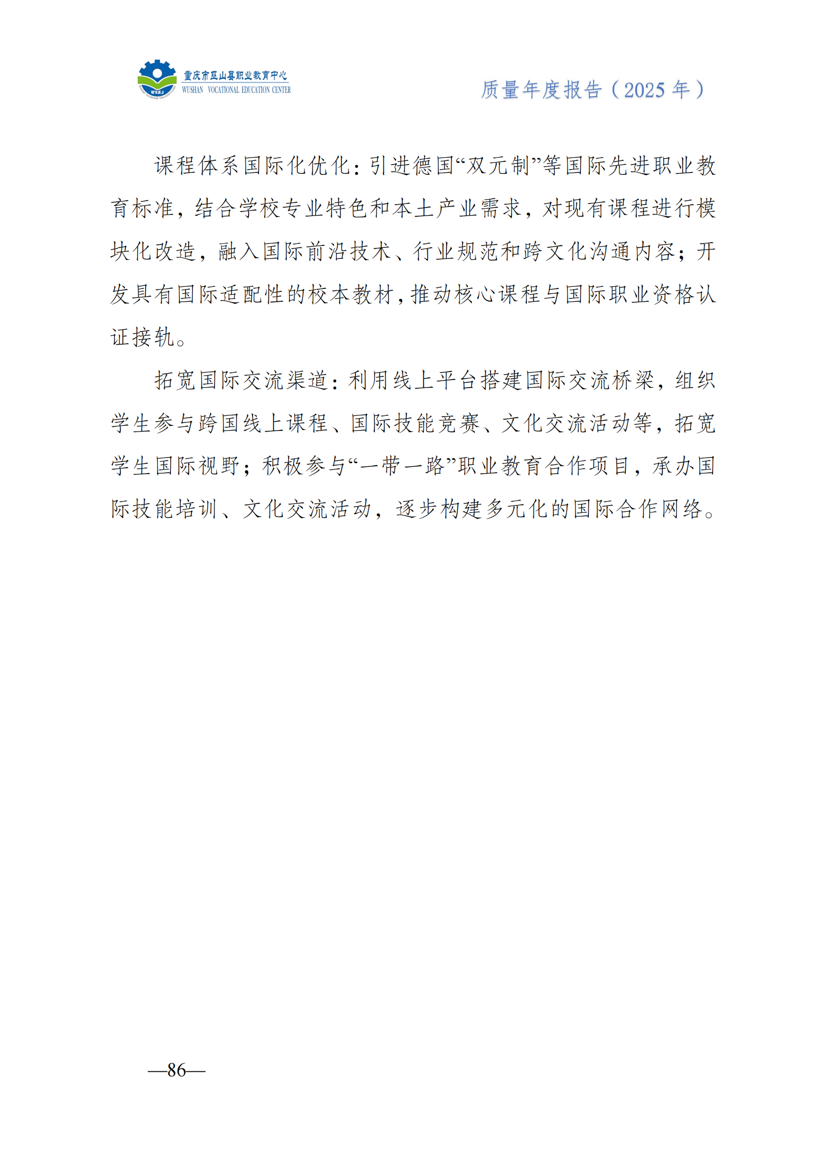 巫山职教中心2025年年度报告