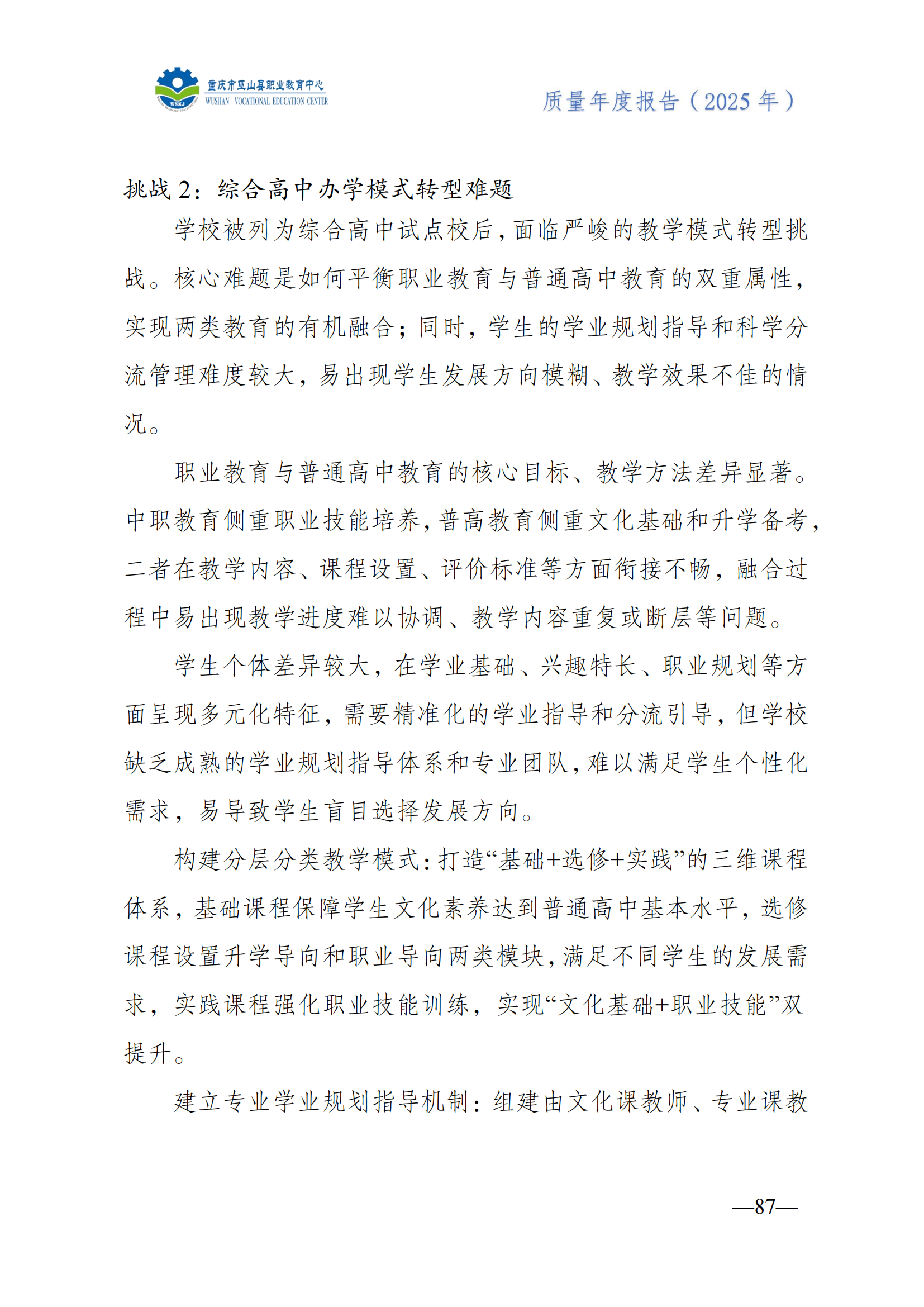 巫山职教中心2025年年度报告