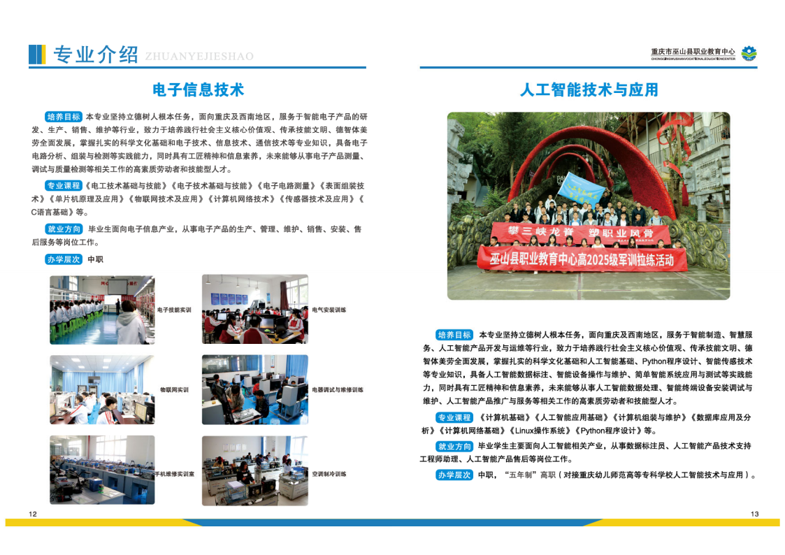 巫山职教中心2026年招生简章