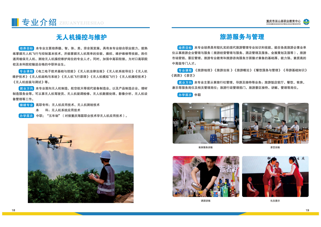 巫山职教中心2026年招生简章