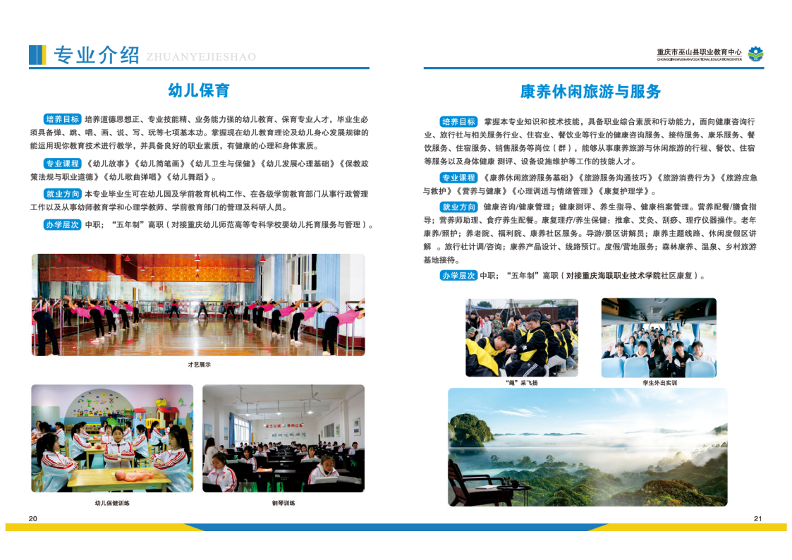 巫山职教中心2026年招生简章