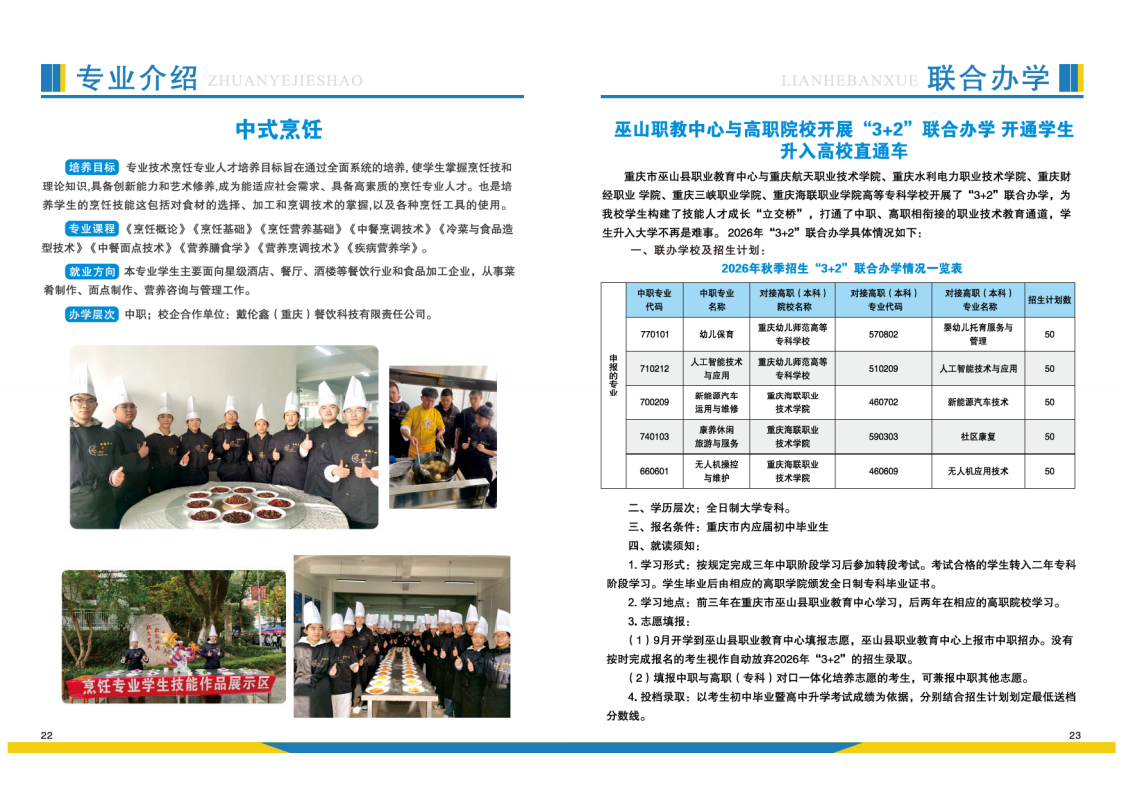 巫山职教中心2026年招生简章