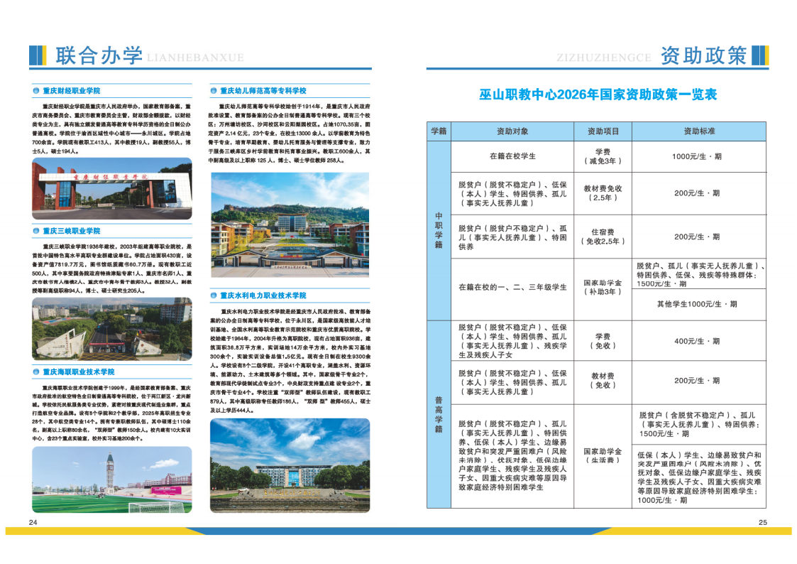 巫山职教中心2026年招生简章